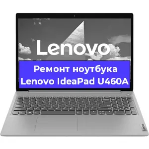Ремонт ноутбука Lenovo IdeaPad U460A в Воронеже